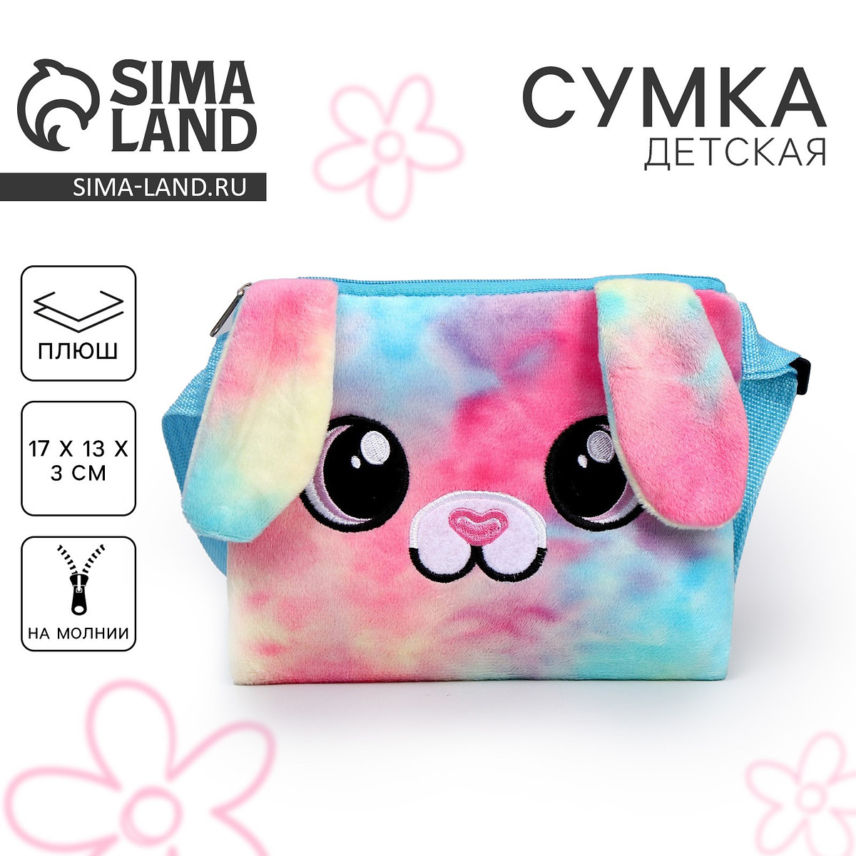 Сумка детская