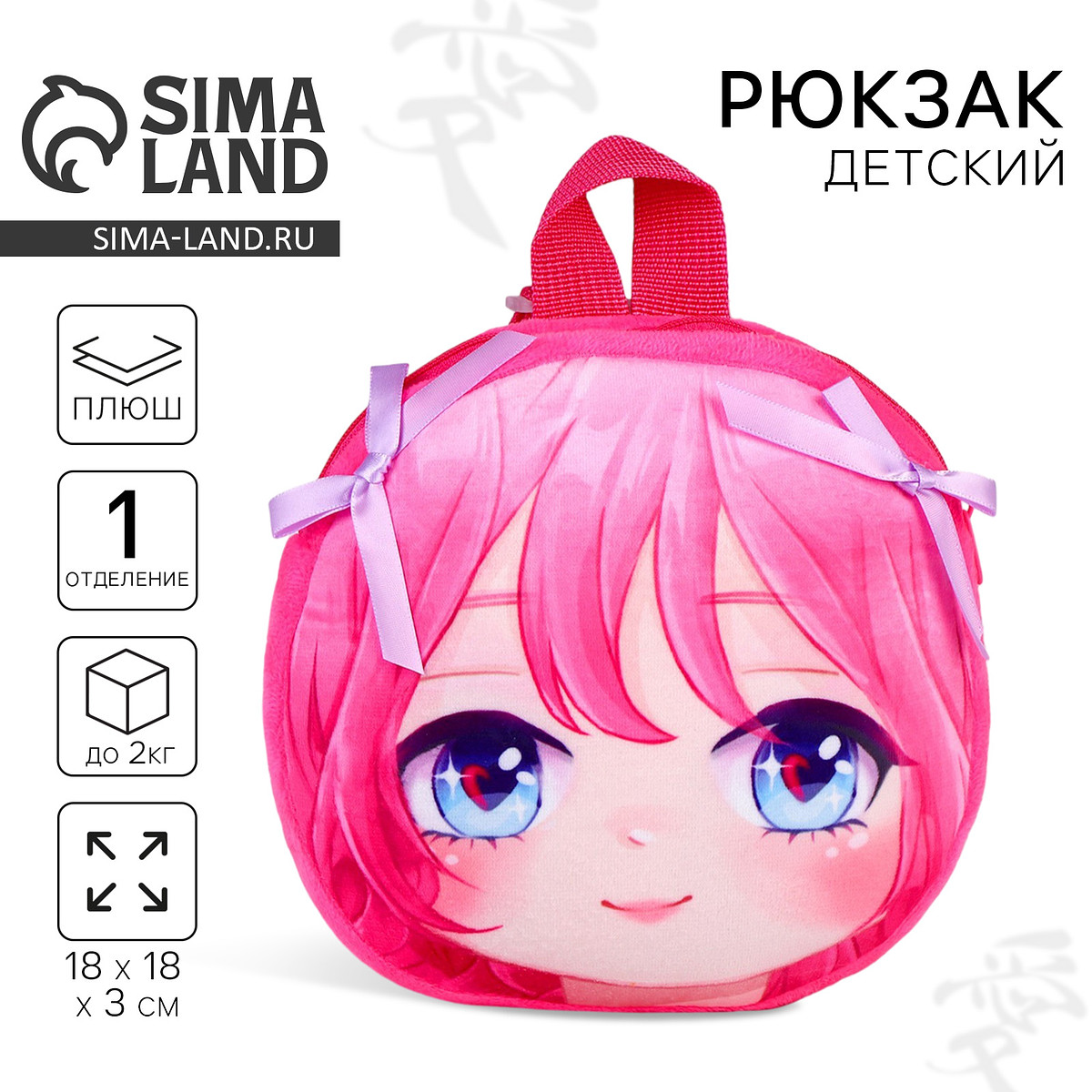 Рюкзак детский для девочки