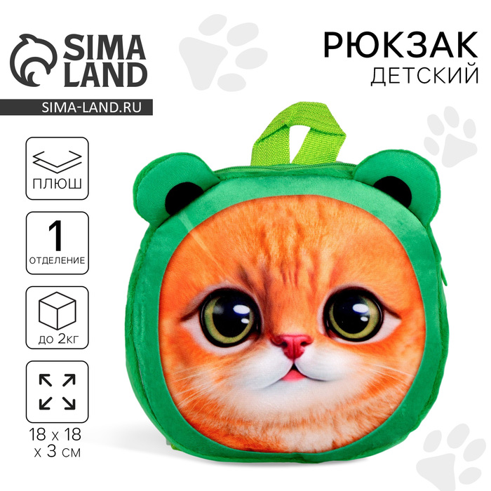 Рюкзак детский для девочки «Кошечка», плюшевый, зеленый