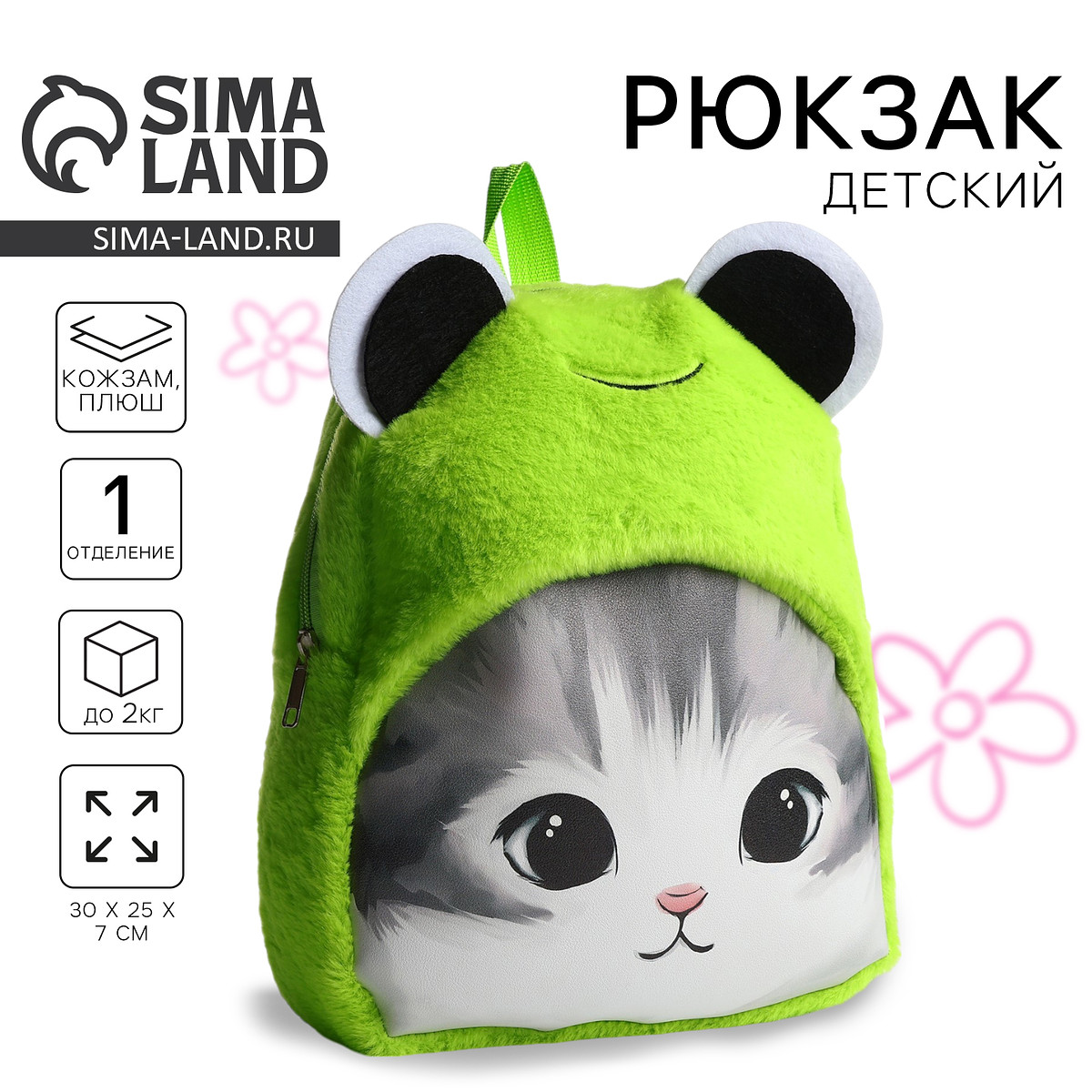 Рюкзак плюшевый детский