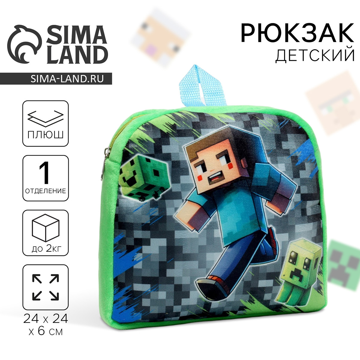 Рюкзак детский плюшевый для мальчика