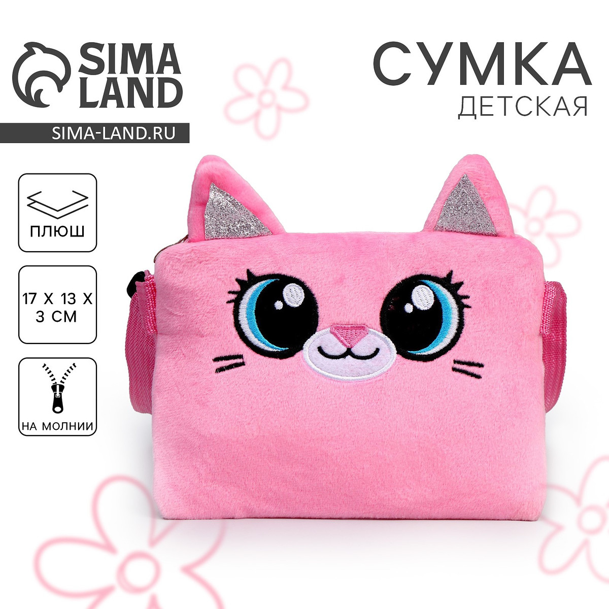 Сумка детская